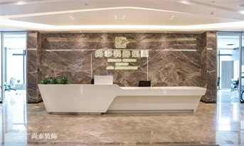 尚泰裝飾集團(tuán)總部、總設(shè)計(jì)院?jiǎn)踢w至南山方大城！