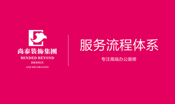 辦公室裝修設(shè)計(jì)，從量房到完工這幾個(gè)步驟你應(yīng)該知道。